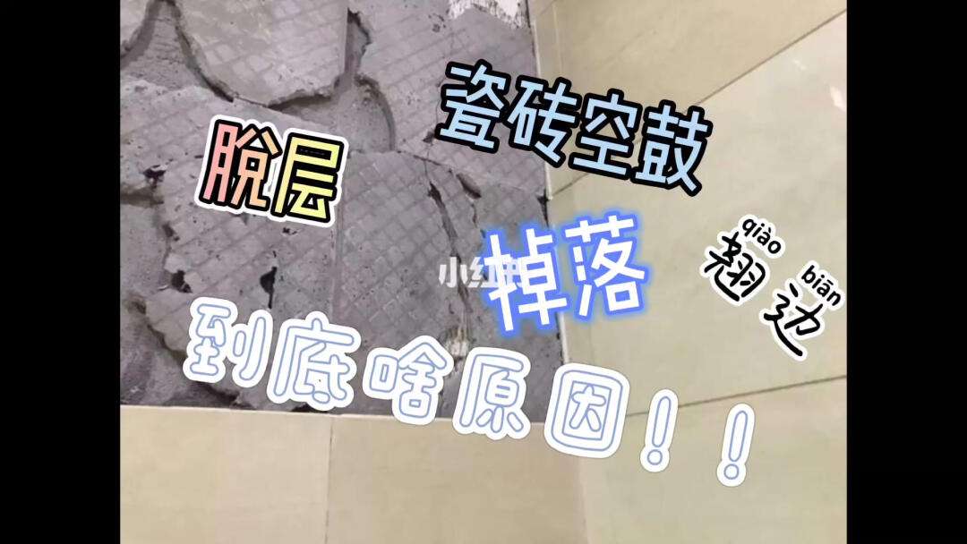 墙砖空鼓最佳补救方法视频讲解图片(针对近两年墙砖空鼓的现象的维修方法) 墙砖空鼓最佳补救方法视频讲解图片(针对近两年墙砖空鼓的现象的维修方法)