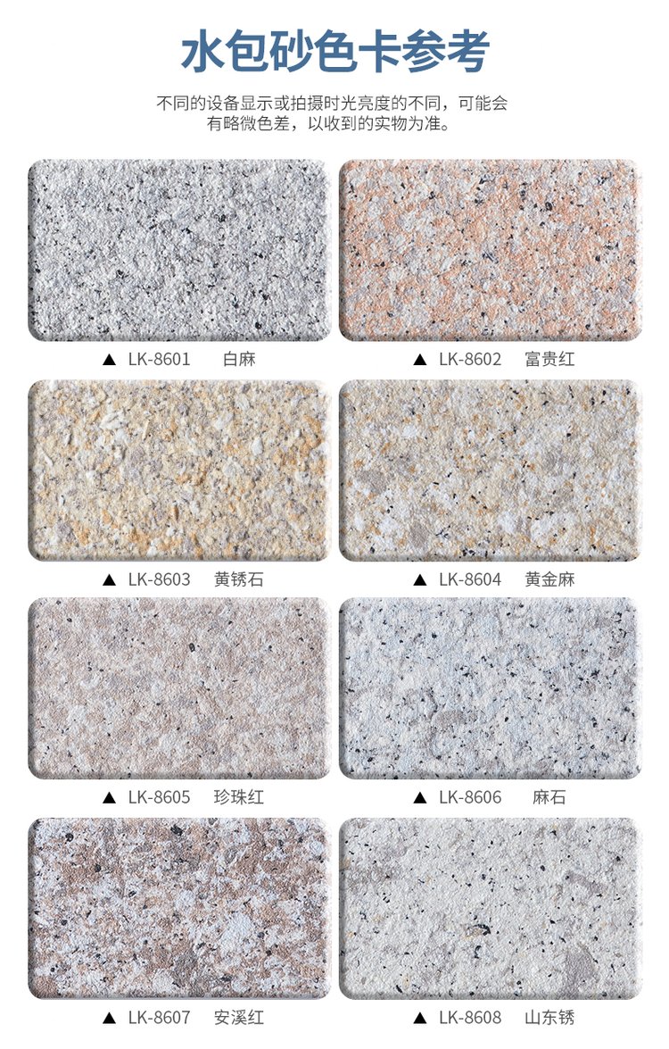 水包砂与真石漆的区别(水包砂与真石漆的区别在哪里) 水包砂与真石漆的区别(水包砂与真石漆的区别在哪里)