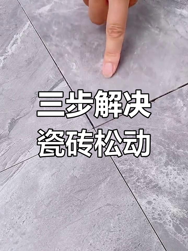 瓷砖地砖空鼓补救方法视频(地面瓷砖空鼓补救方法怎样取下瓷砖) 瓷砖地砖空鼓补救方法视频(地面瓷砖空鼓补救方法怎样取下瓷砖)